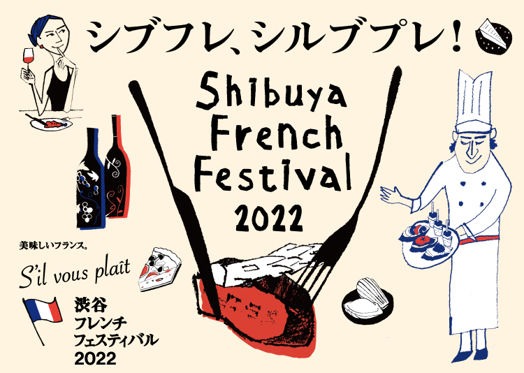 昨年より規模を拡大し「渋谷フレンチフェスティバル2022」を開催。
食のエンタメコンテンツを渋谷から発信
