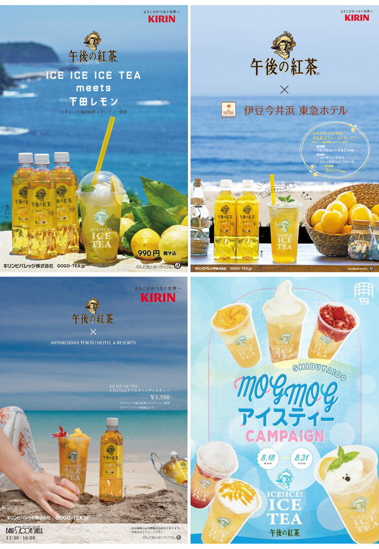 冷たいアイスティーをこの夏のご褒美に！オリジナルのコラボアイスティー・午後の紅茶「ICEICEICE TEA」を販売